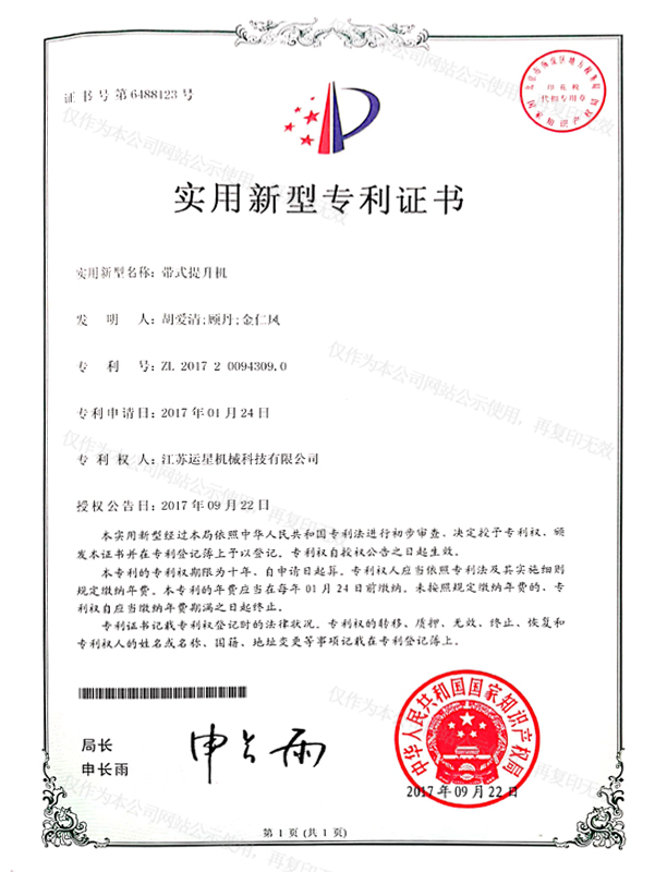 帶式提升機