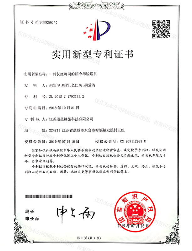 一種長度可調的粕冷卻輸送機