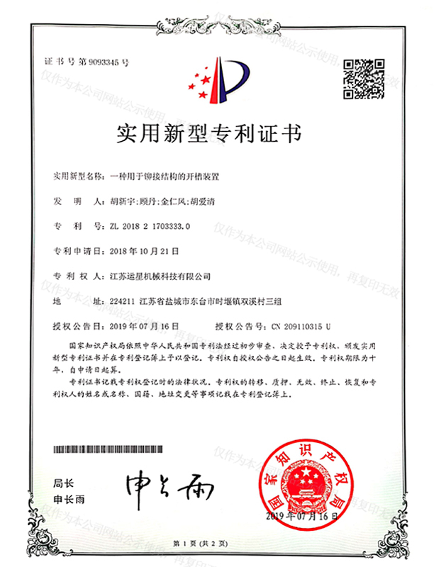 一種用于鉚接結構的開槽裝置