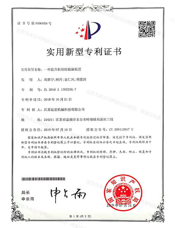 一種提升機的防跑偏裝置