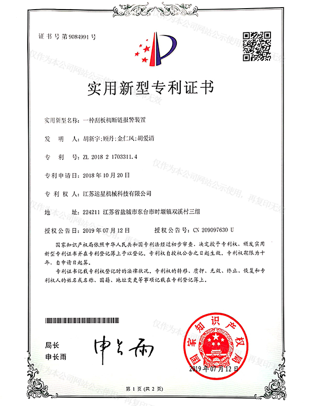 一種刮板機斷鏈報警裝置