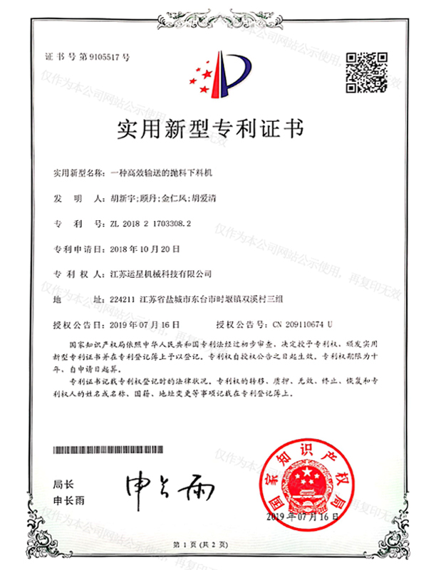 一種高效輸送的拋料下料機