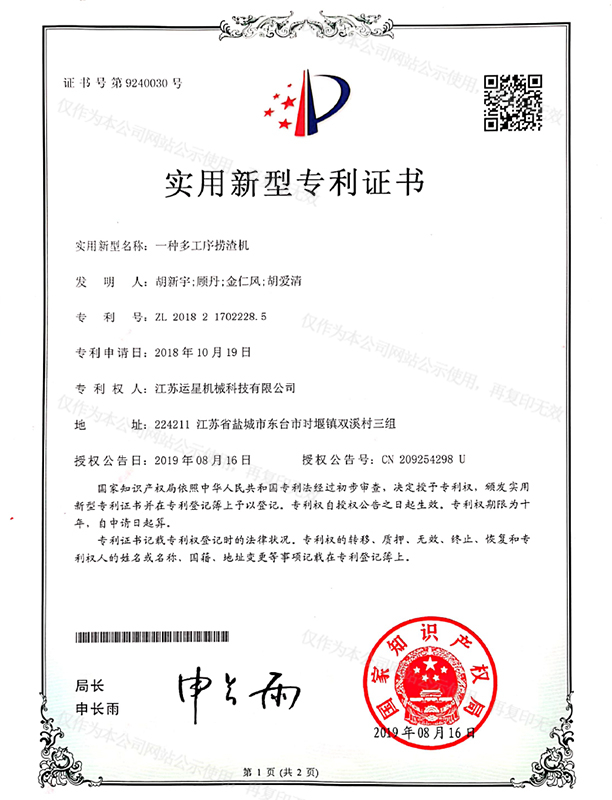 一種多工序撈渣機