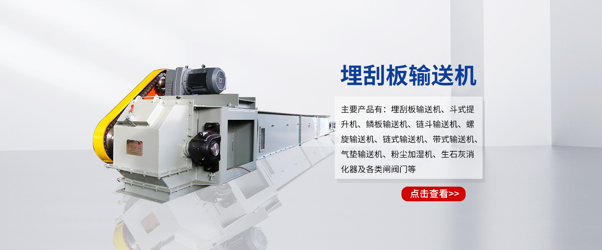 埋刮板輸送機